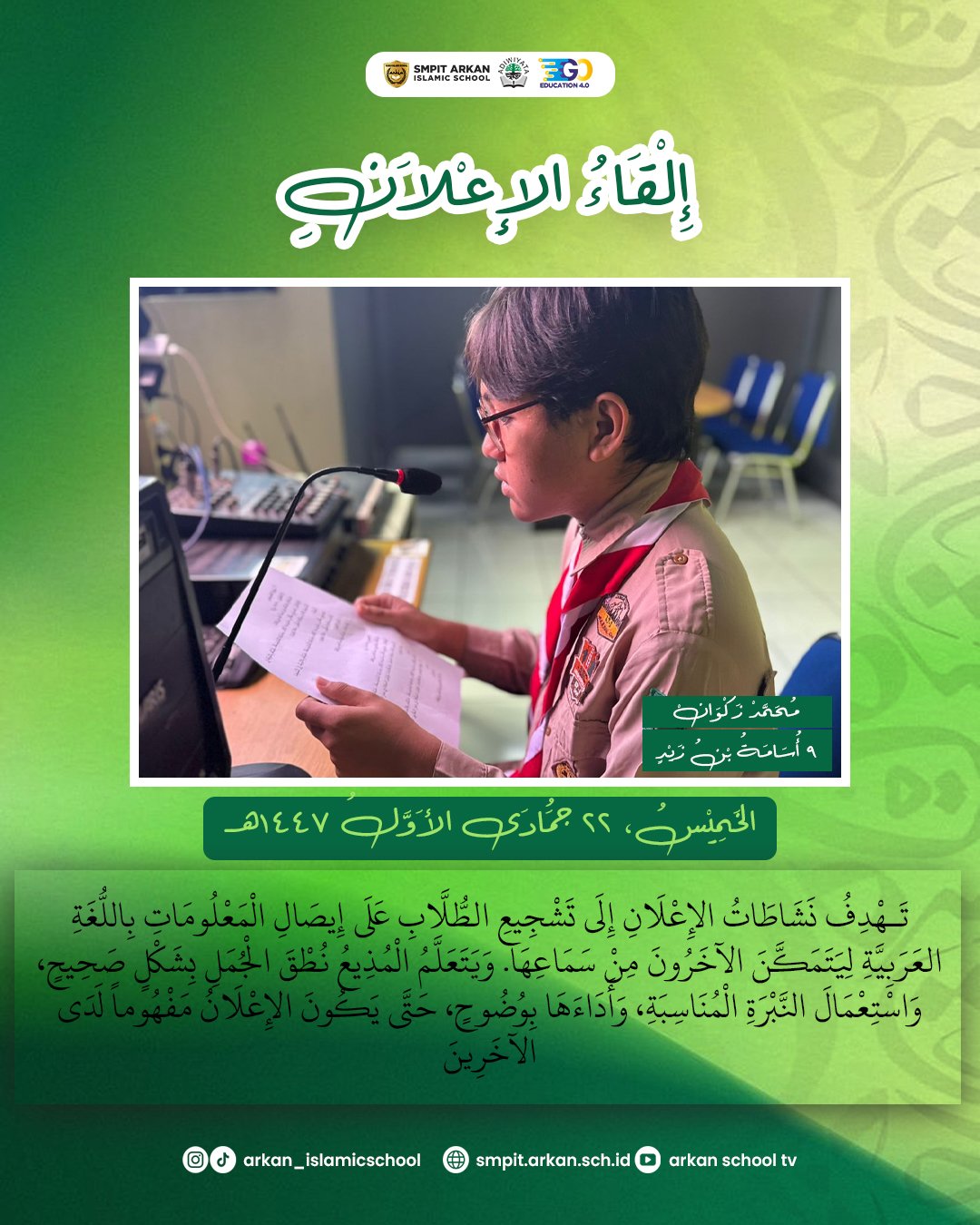 #SMPITArkanCendekia #ArkanCendekiaJourney #ArkanCendekiaVibes #WelcomeToArkan #ArkanCendekiaProud #IslamicSchool #SekolahIslamBekasi #CendekiaGeneration #FunWithArkan #ArkanStudents #sekolahsunnah #sekolahsunnahbekasi #BelajarMenyenangkan #ProudToBeArkan #ArkanInAction #ArkanCendekiaFamily #GrowingWithArkan